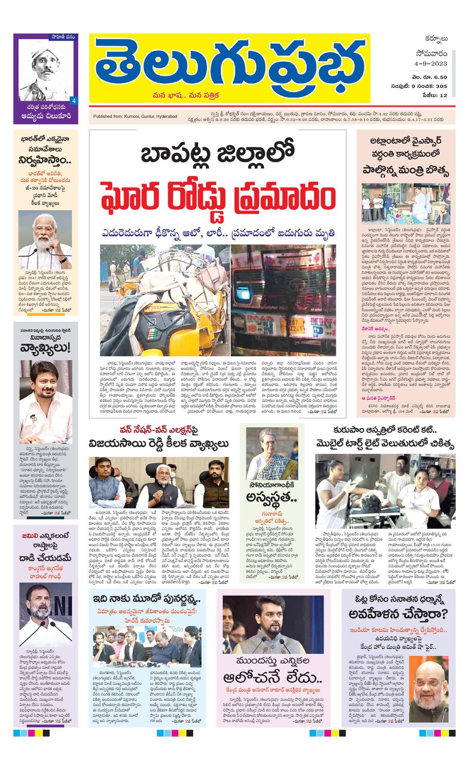 Telugu Prabha epaper