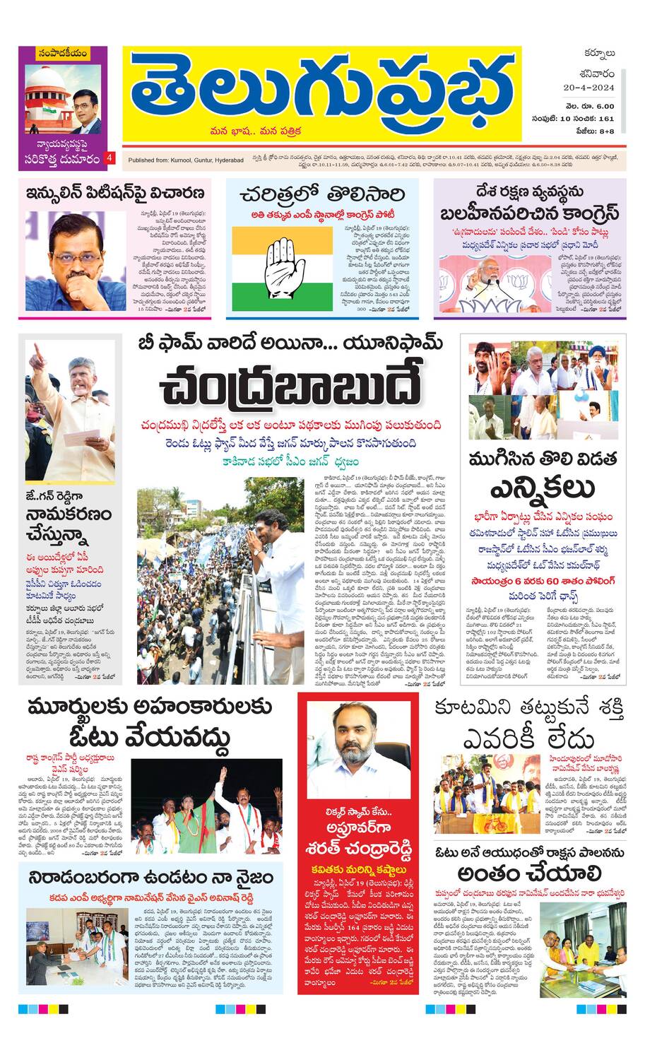 Telugu Prabha epaper