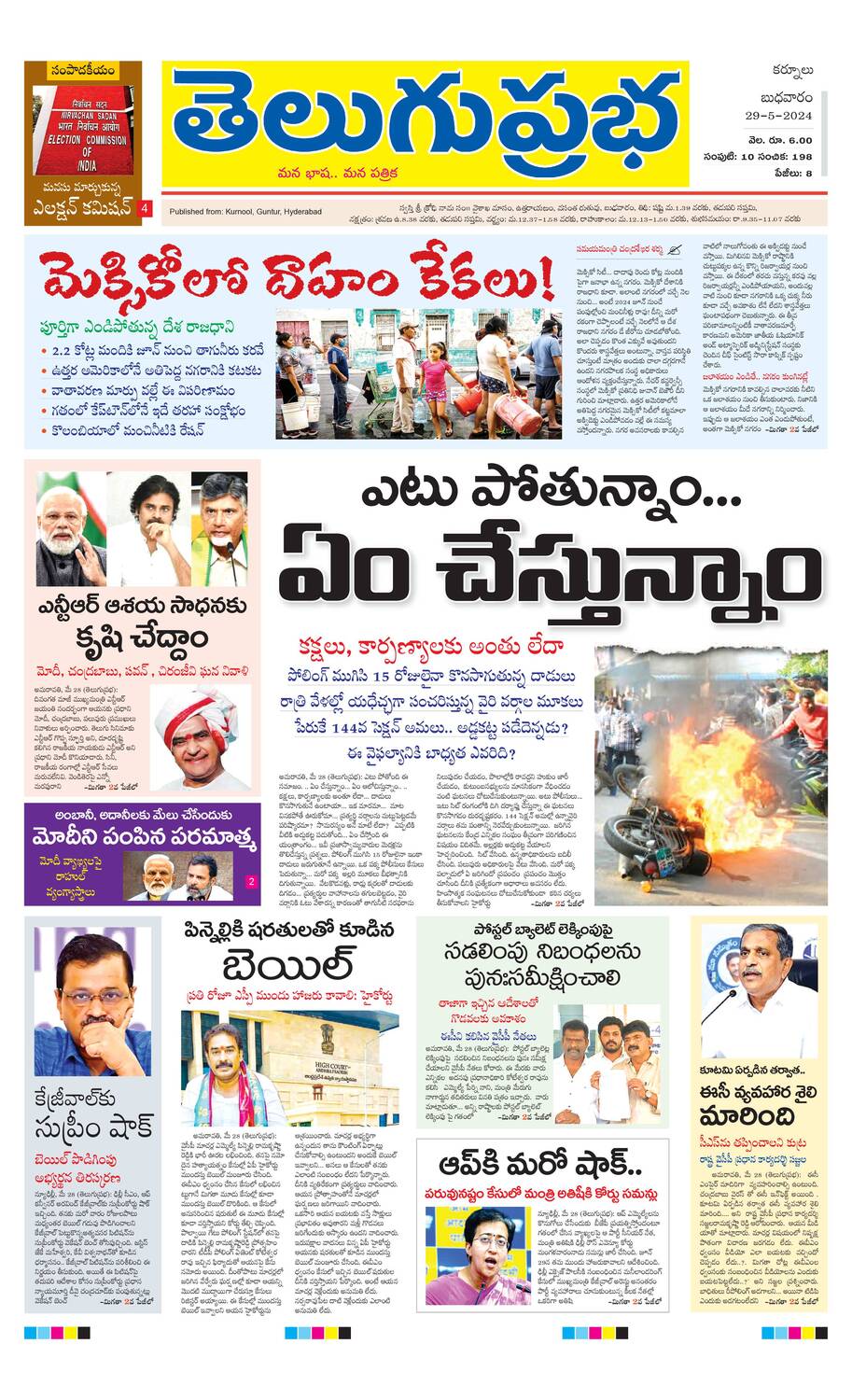 Telugu Prabha epaper