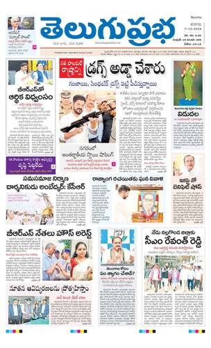 తెలుగుప్రభ : Telugu Prabha News Paper | Telugu Prabha ePaper | Telugu ...