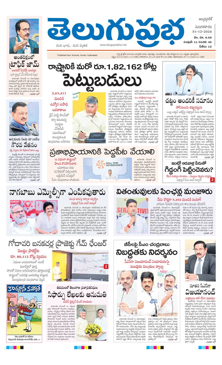 Telugu Prabha epaper