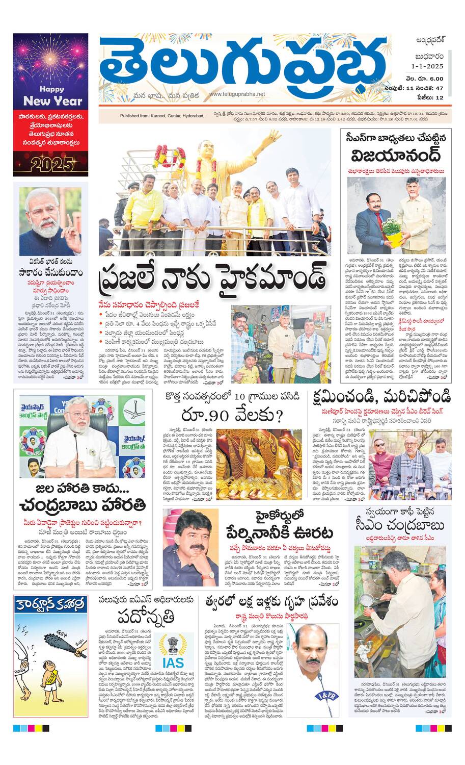 Telugu Prabha epaper