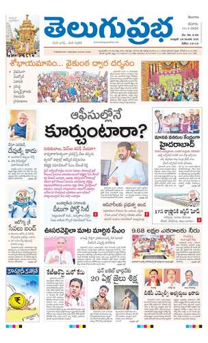 తెలుగుప్రభ : Telugu Prabha News Paper | Telugu Prabha ePaper | Telugu ...