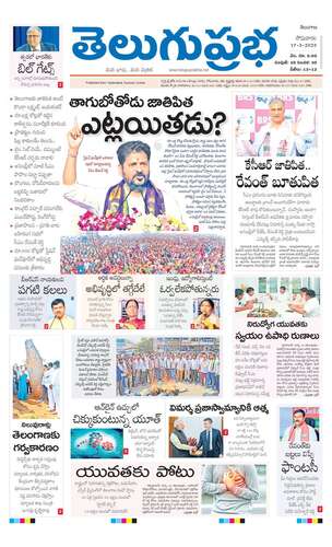 తెలుగుప్రభ : Telugu Prabha News Paper | Telugu Prabha ePaper | Telugu ...