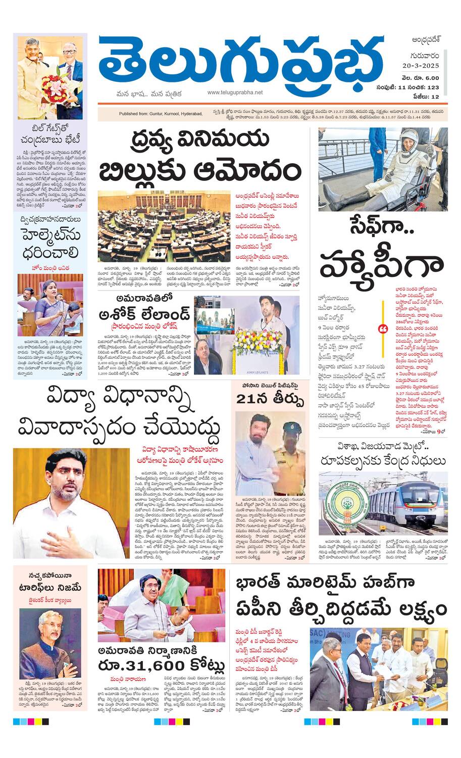 Telugu Prabha epaper
