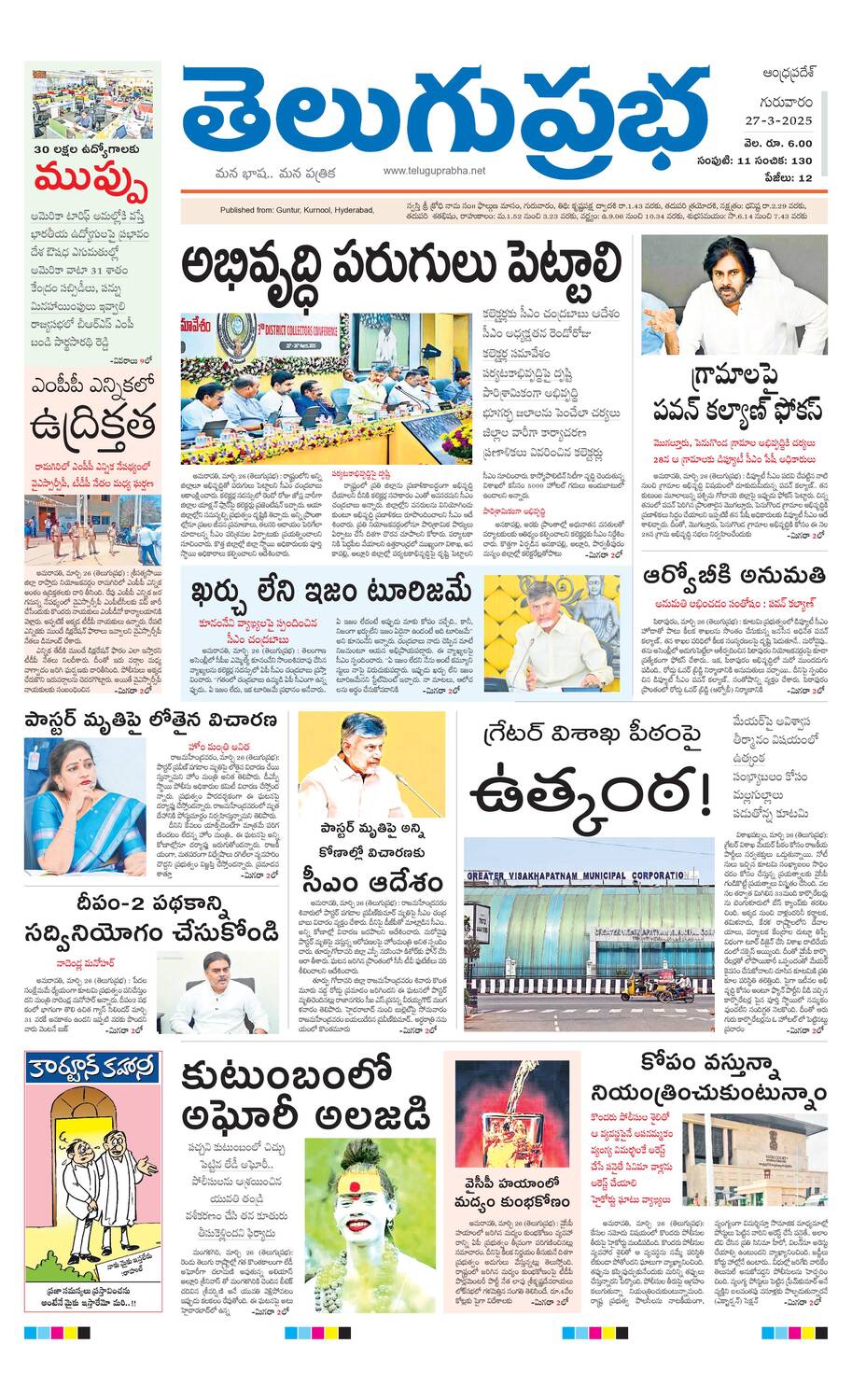 Telugu Prabha epaper