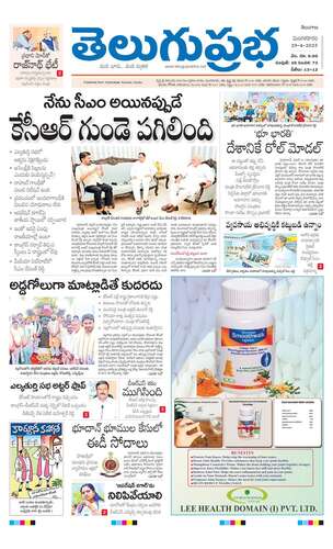 తెలుగుప్రభ : Telugu Prabha News Paper | Telugu Prabha ePaper | Telugu ...