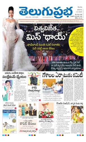 తెలుగుప్రభ : Telugu Prabha News Paper | Telugu Prabha ePaper | Telugu ...