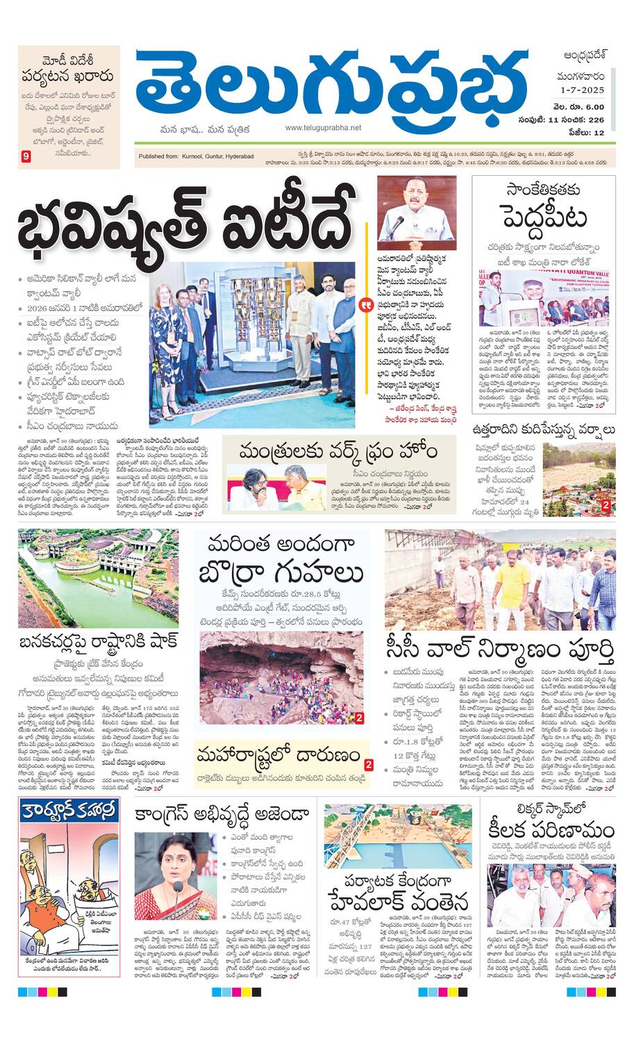 Telugu Prabha epaper