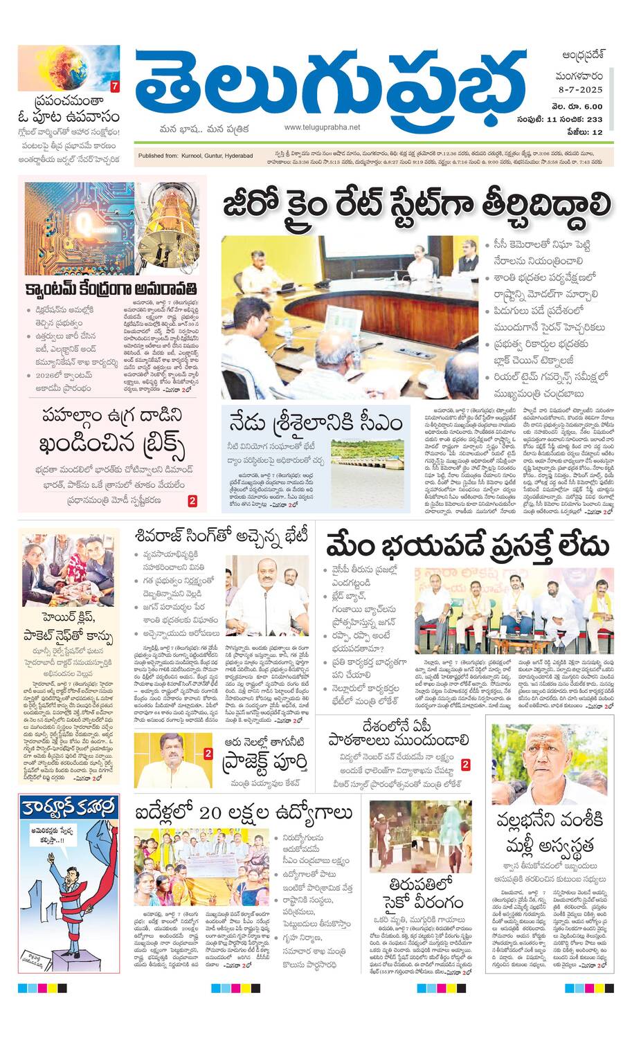 Telugu Prabha epaper