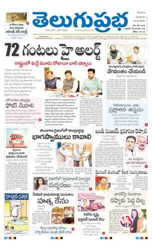 తెలుగుప్రభ : Telugu Prabha News Paper | Telugu Prabha ePaper | Telugu ...