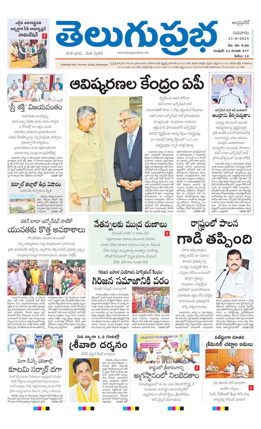 Telugu Prabha epaper