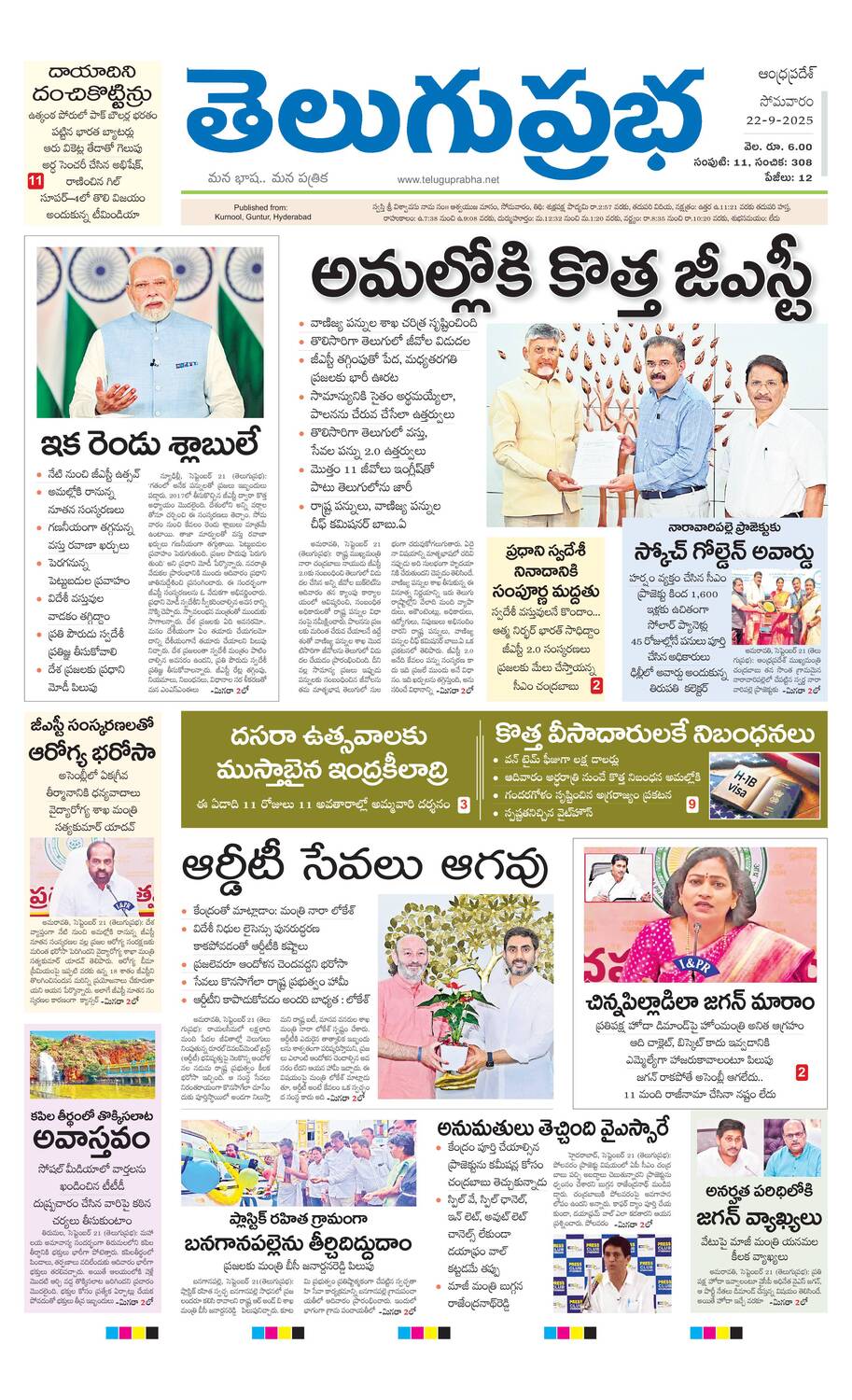 Telugu Prabha epaper
