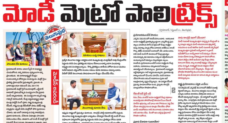 తెలుగుప్రభ : Telugu Prabha News Paper | Telugu Prabha ePaper | Telugu ...