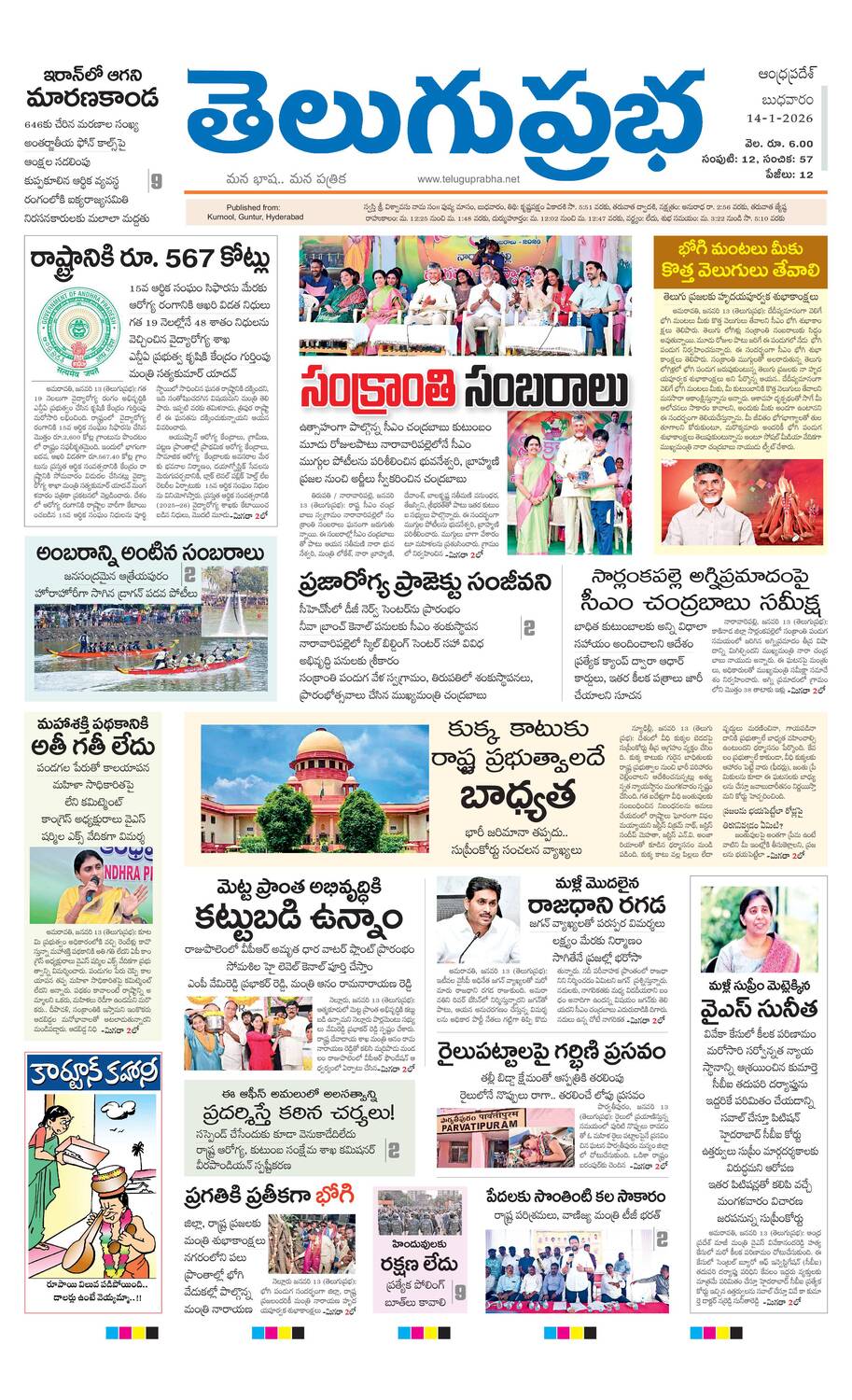 Telugu Prabha epaper