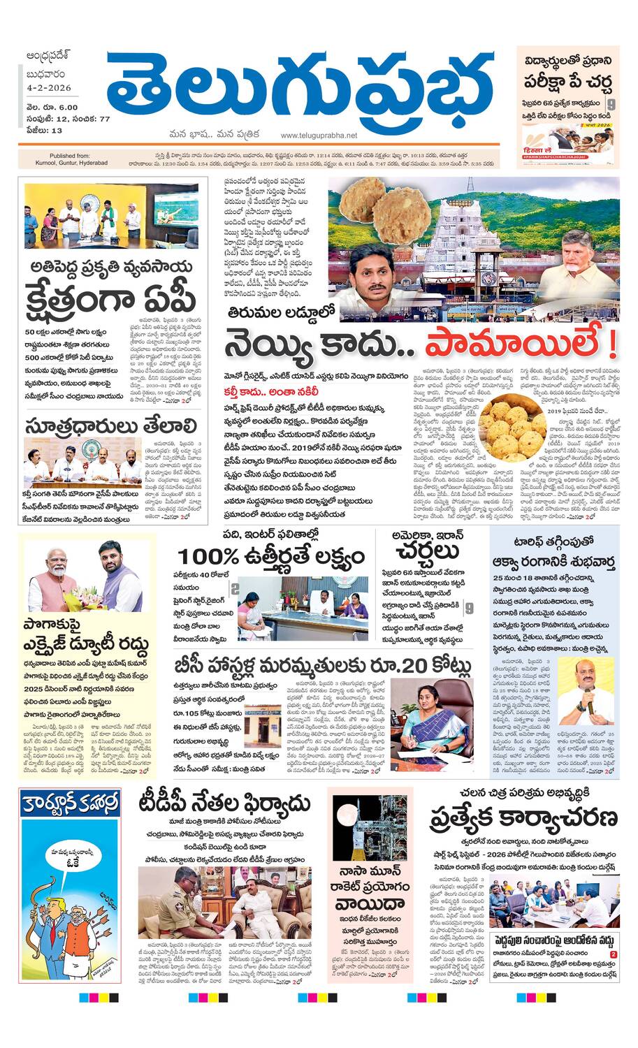 Telugu Prabha epaper